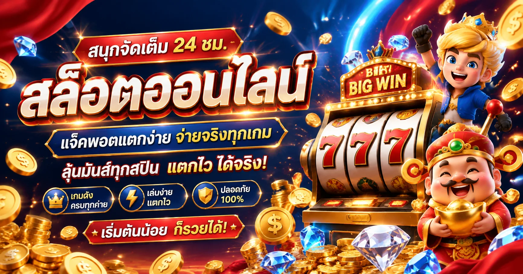 สล็อตออนไลน์ JQK SIAM รวมเกมสล็อตจากทุกค่ายดัง