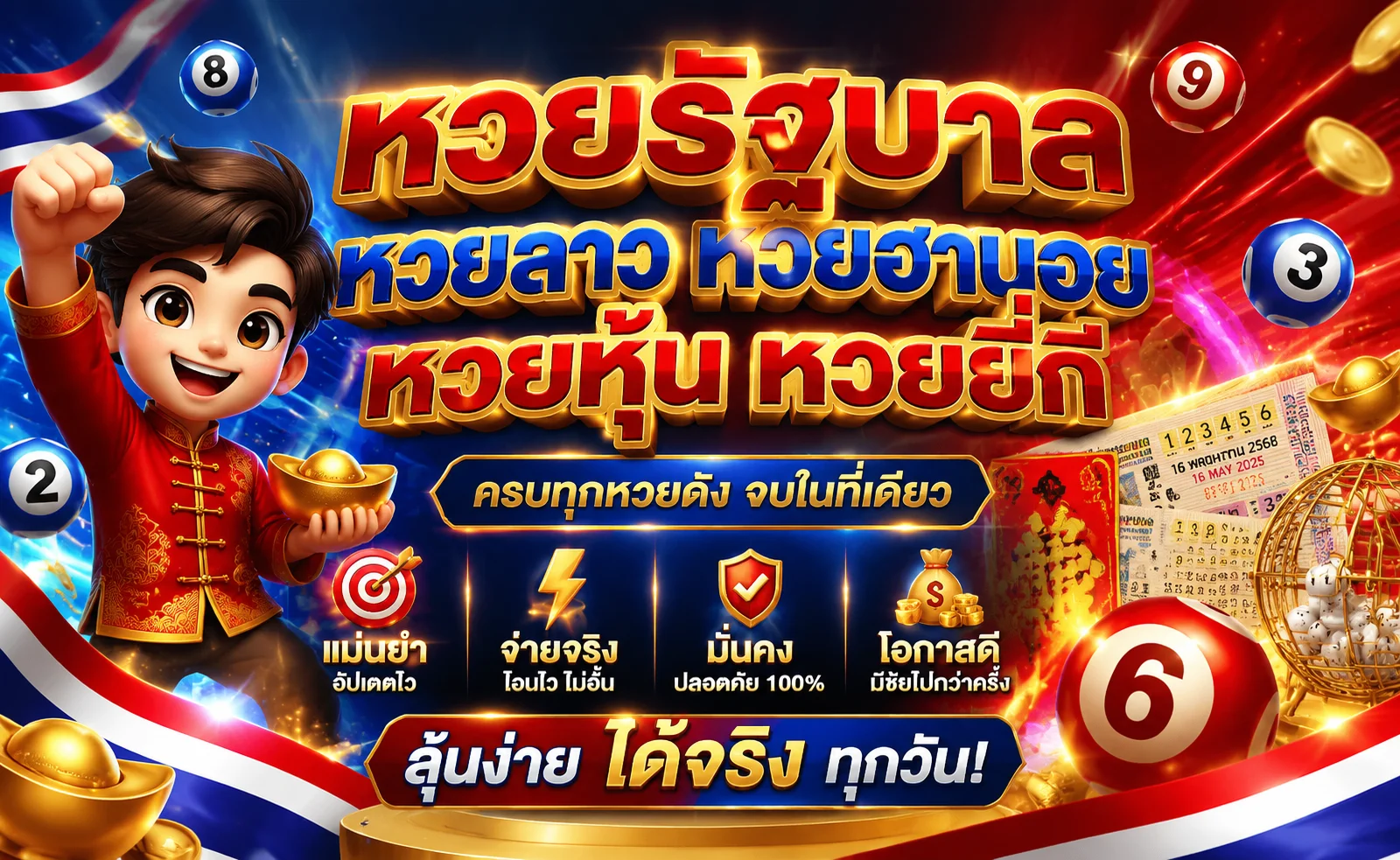 ผลหวย JQK SIAM ตรวจหวยล่าสุดอัปเดตทุกงวด